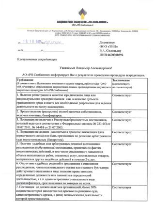 РН-Снабжение1